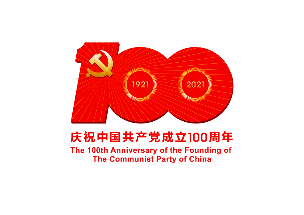 中国共产党成立100周年庆祝活动标识-JPEG格式_meitu_1.jpg